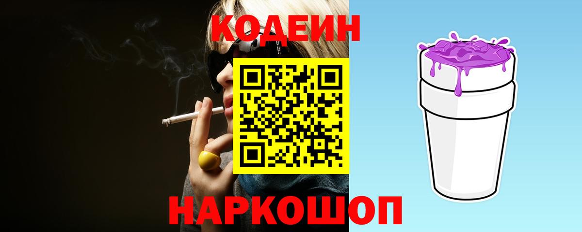 Екатеринбург  Кодеиновый сироп Lean Purple Drank  Вход с VPN  Кодеиновый сироп Lean напиток Lean (лин) 