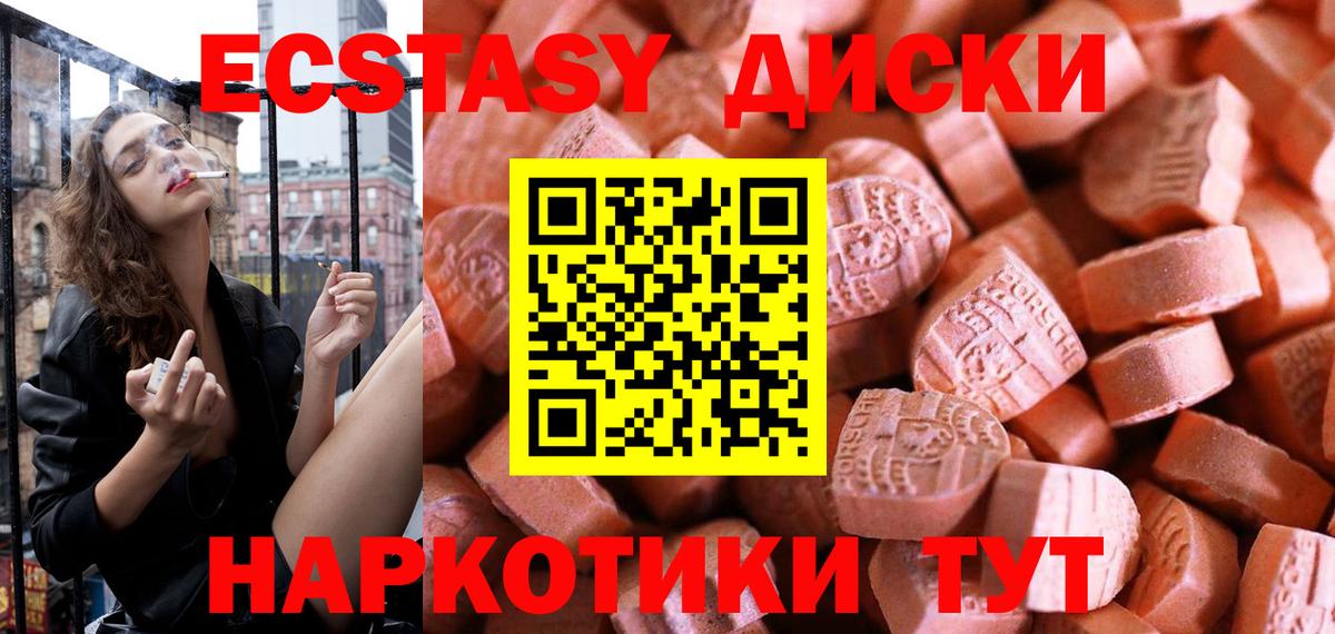 ЭКСТАЗИ 280мг Екатеринбург